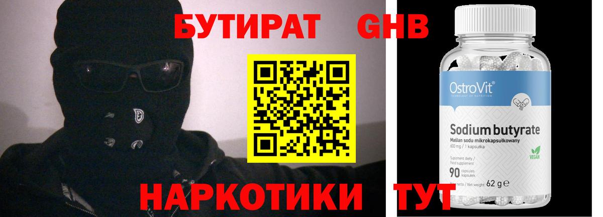 Бутират Butirat  Бутират  Новокуйбышевск  Вход с VPN 