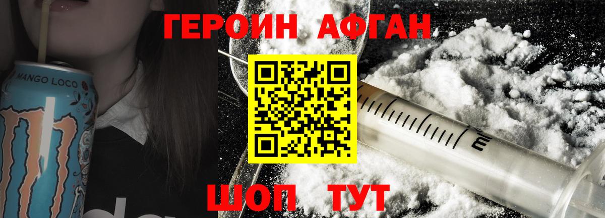 ГЕРОИН Heroin Новокуйбышевск